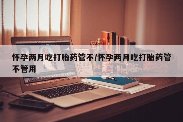 打胎药专卖微信联系方式亲测有效!要闻 第26页